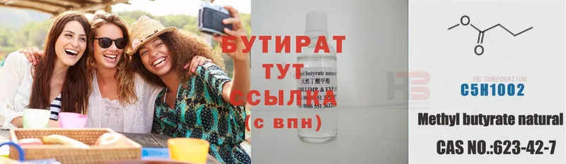 Бутират 99%  цены наркотик  Верхняя Тура 